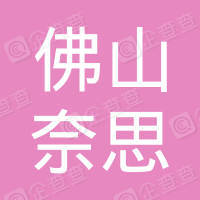 佛山奈思广告设计